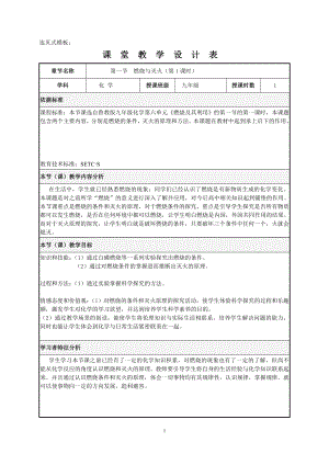 魯教版九上化學(xué)到實(shí)驗(yàn)室去：探究燃燒的條件 教案-梁老師獲獎(jiǎng)?wù)n.doc