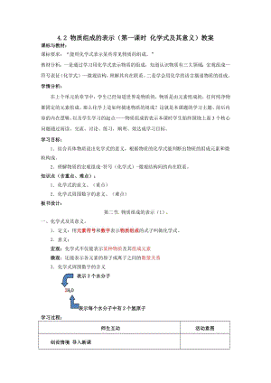魯教版九上化學(xué)第二節(jié) 物質(zhì)組成的表示 教案-關(guān)老師獲獎(jiǎng)?wù)n.doc