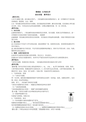 魯教版九上化學到實驗室去：二氧化碳的實驗室制取與性質教案-任老師獲獎課.doc