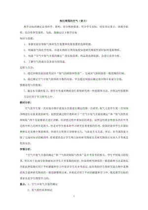 魯教版九上化學整理與復習教案-曲老師獲獎課.doc
