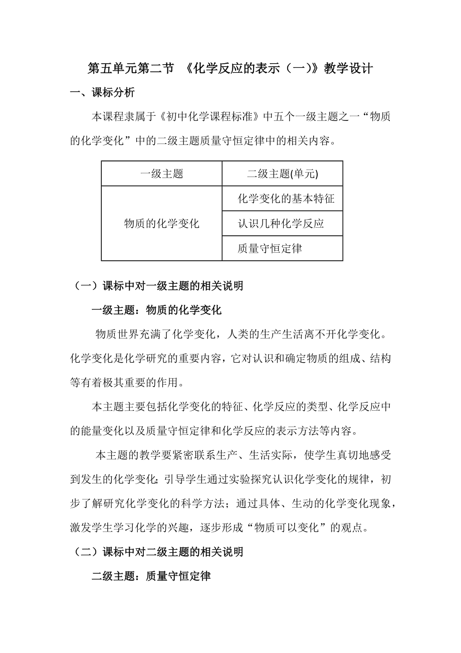 魯教版九上化學第二節 化學反應的表示獲獎課件ppt+教案-賀老師省級公開課.rar