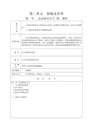 魯教版九上化學第一節 運動的水分子 教案-楊老師獲獎課.docx