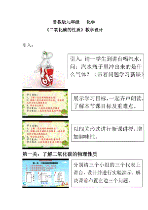魯教版九上化學第三節 大自然中的二氧化碳 教案-莫老師獲獎課.doc