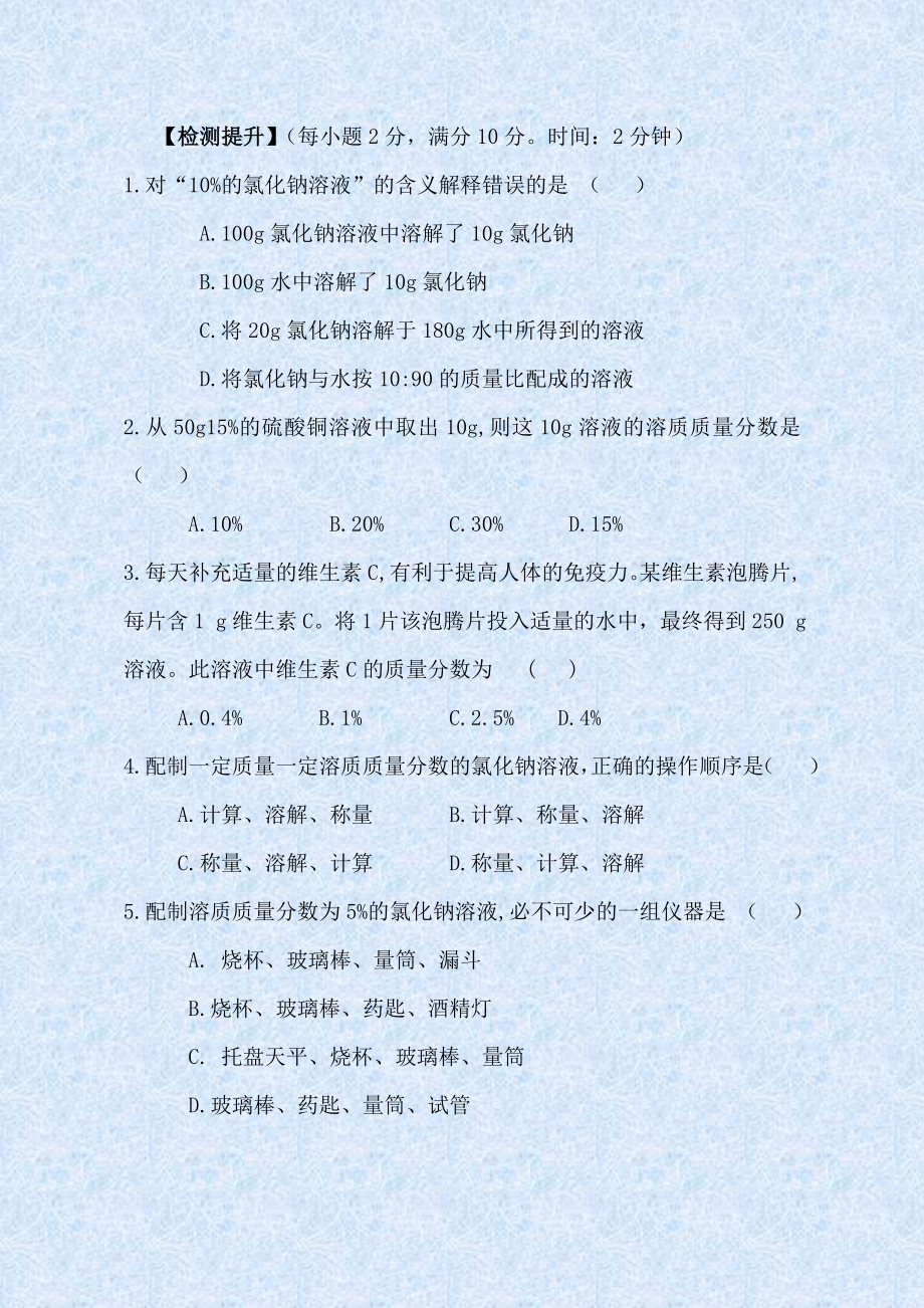 魯教版九上化學第二節溶液組成的定量表示獲獎課件ppt+教案-陳老師部級公開課.rar