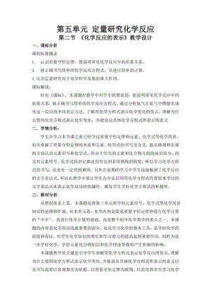 魯教版九上化學(xué)第二節(jié) 化學(xué)反應(yīng)的表示 教案-宋老師獲獎(jiǎng)?wù)n.doc