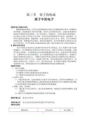 魯教版九上化學第三節 原子的構成 教案-林老師獲獎課.docx