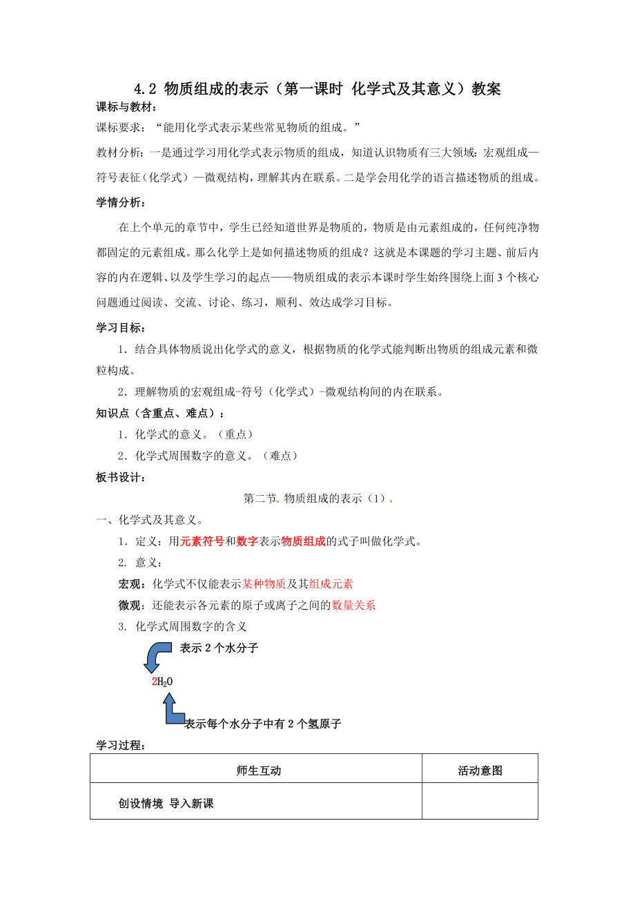 魯教版九上化學(xué)第二節(jié)物質(zhì)組成的表示獲獎(jiǎng)?wù)n件ppt+教案-關(guān)老師省級(jí)公開課.rar