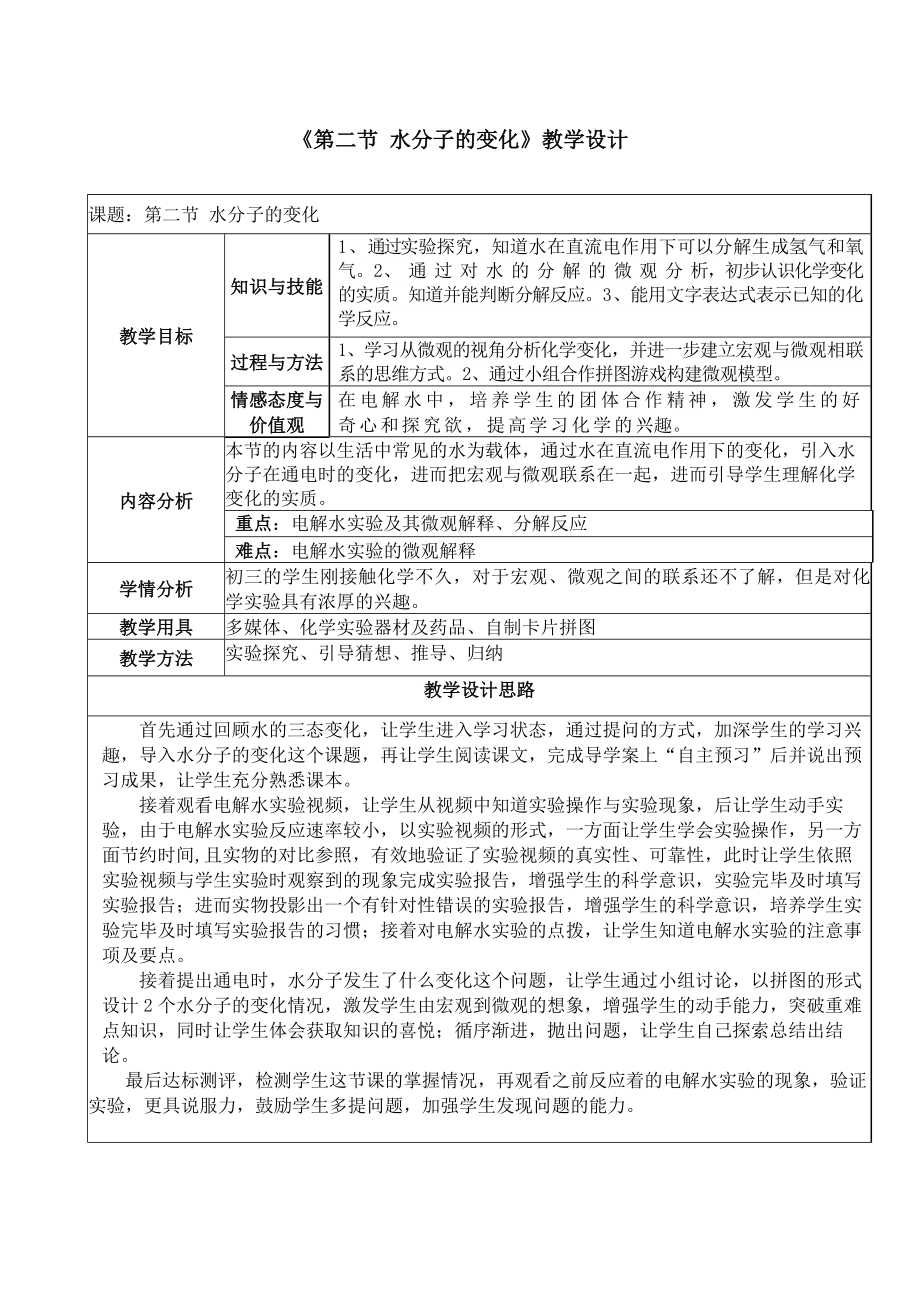 魯教版九上化學第二節 水分子的變化獲獎課件ppt+教案-覃老師省級公開課.rar