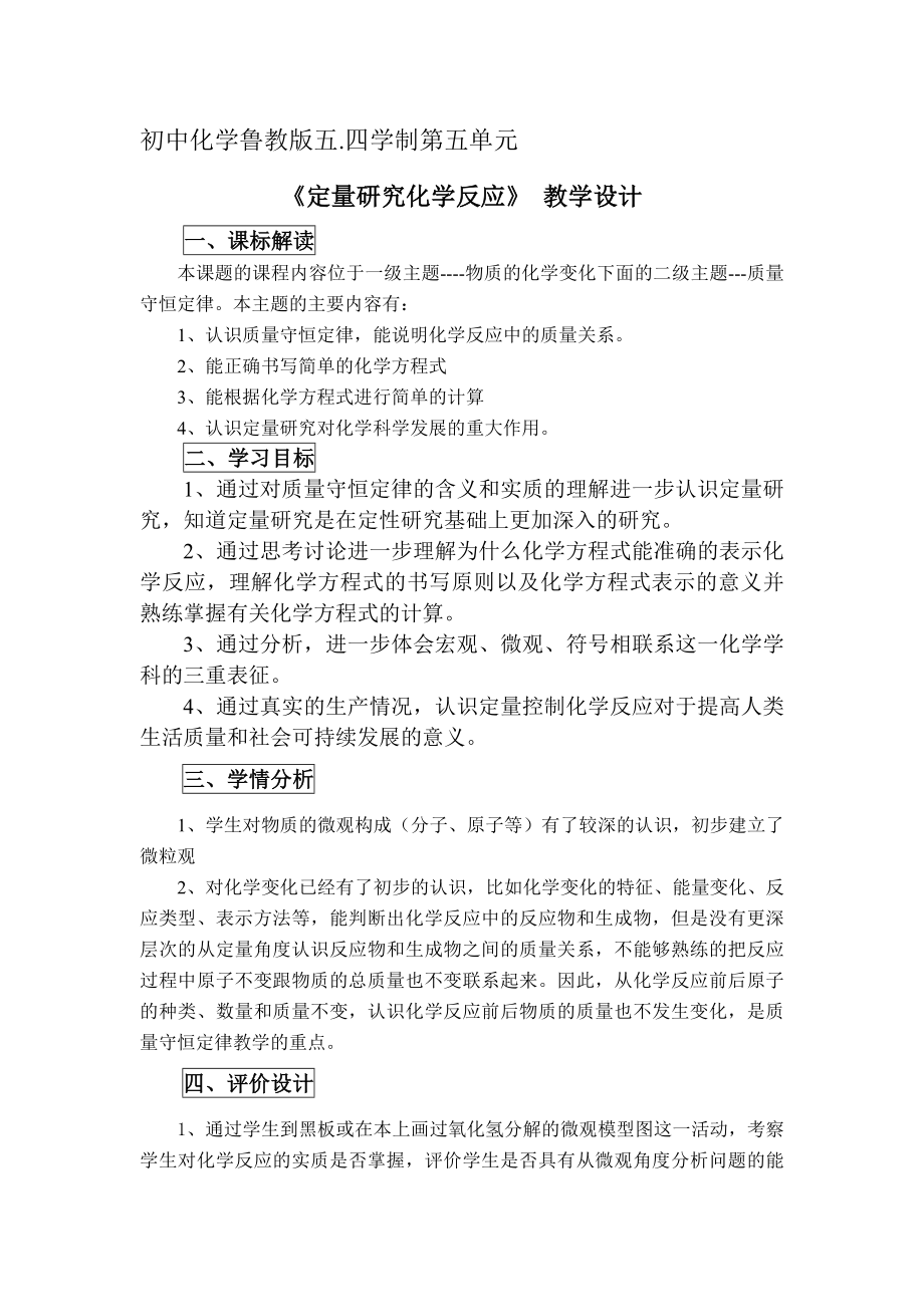 魯教版九上化學整理與復習獲獎課件ppt+教案-宋老師省級公開課.rar
