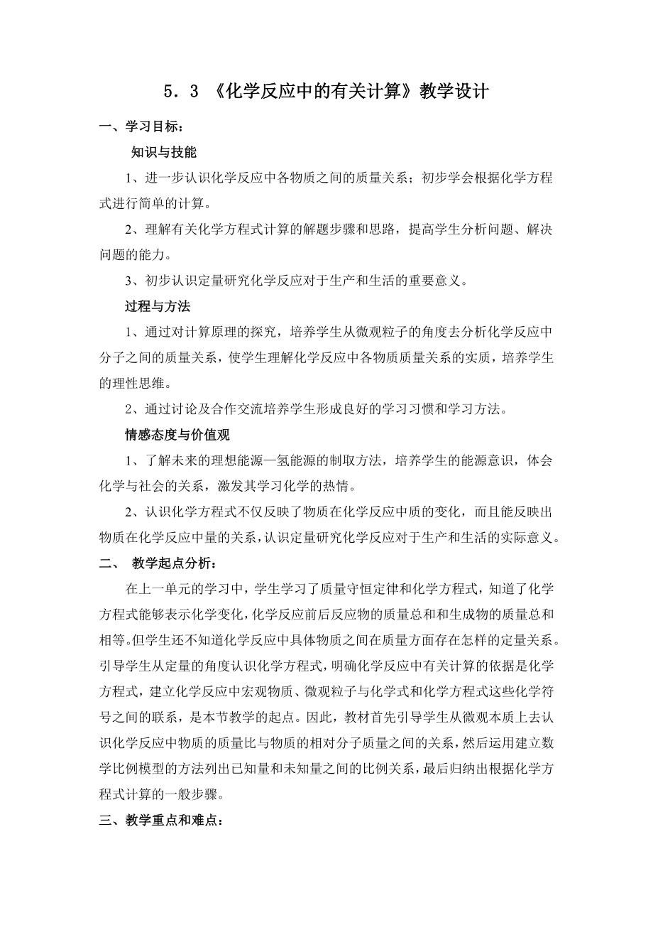 魯教版九上化學第三節化學反應中的有關計算獲獎課件ppt+教案-蘇老師市級公開課.rar