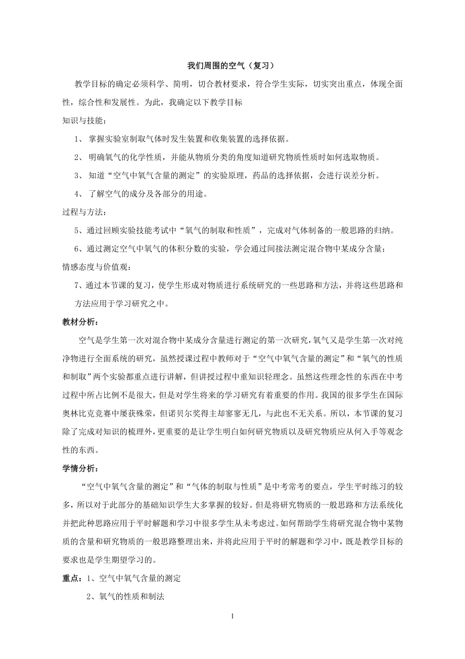 魯教版九上化學(xué)整理與復(fù)習(xí)獲獎?wù)n件ppt+教案-曲老師部級公開課.rar