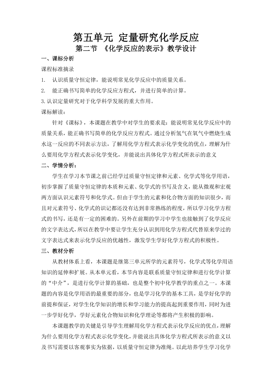 魯教版九上化學第二節化學反應的表示獲獎課件ppt+教案-宋華老師部級公開課.rar