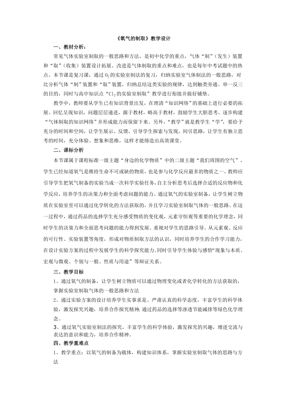 魯教版九上化學整理與復習獲獎課件ppt+教案-宋老師部級公開課.rar