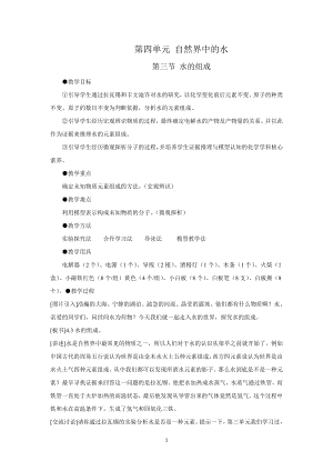 魯教版九上化學第二節 水分子的變化 教案-蔣老師獲獎課.doc