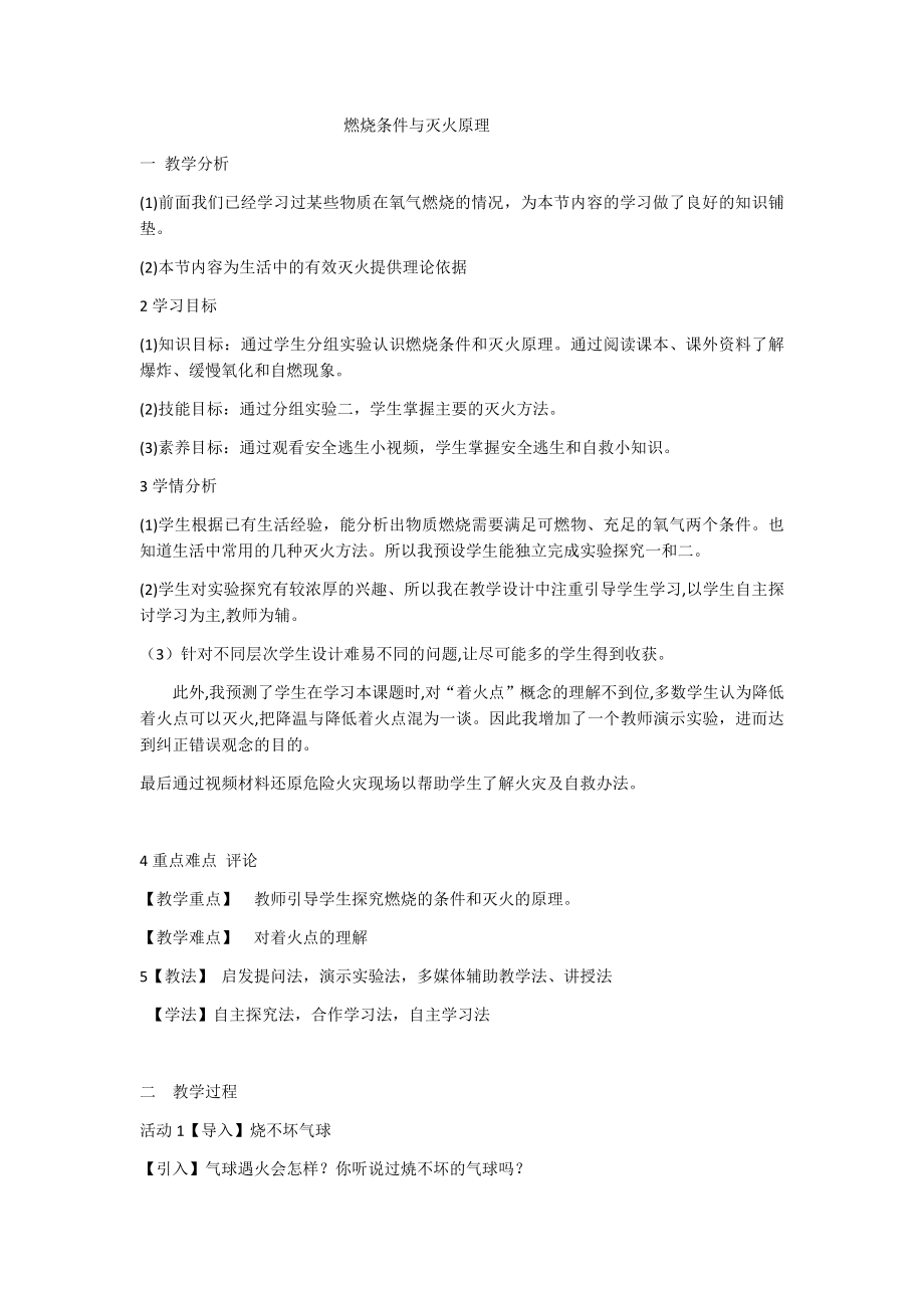 魯教版九上化學第一節 燃燒與滅火獲獎課件ppt+教案-董老師省級公開課.rar