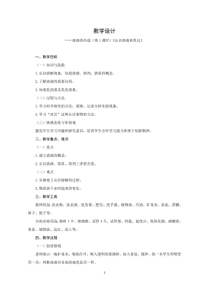 魯教版九上化學第一節 溶液的形成 教案-韓老師獲獎課.doc