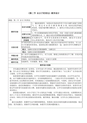 魯教版九上化學(xué)第二節(jié) 水分子的變化 教案-覃老師獲獎?wù)n.doc