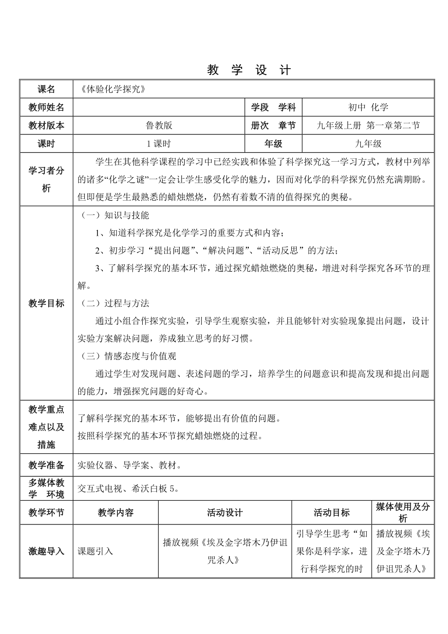 魯教版九上化學第二節 體驗化學探究獲獎課件ppt+教案-周老師部級公開課.rar