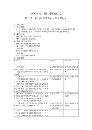 魯教版九上化學第二節 物質組成的表示 教案-楊老師獲獎課.doc