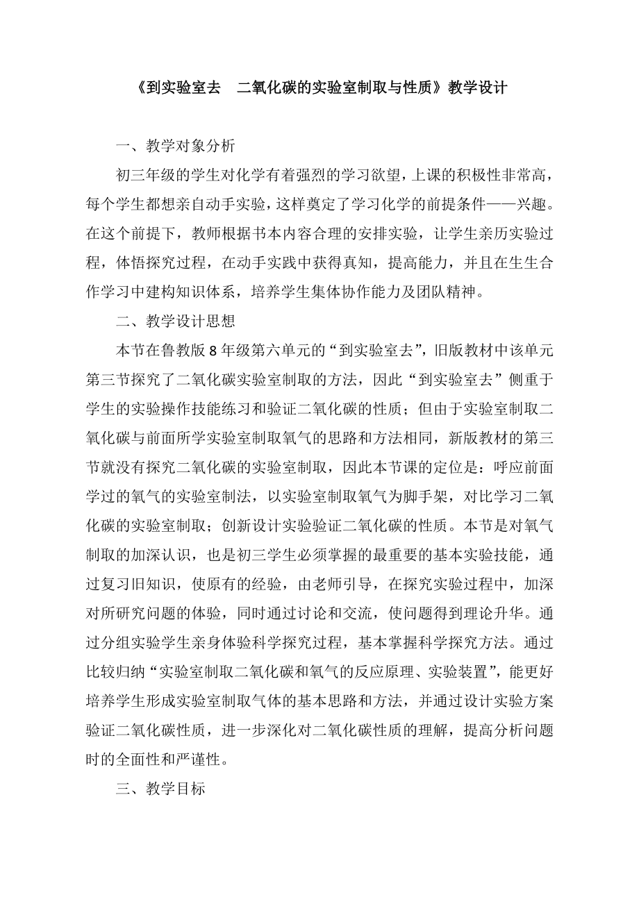 魯教版九上化學到實驗室去：二氧化碳的實驗室制取與性質獲獎課件ppt+教案-董老師部級公開課.rar