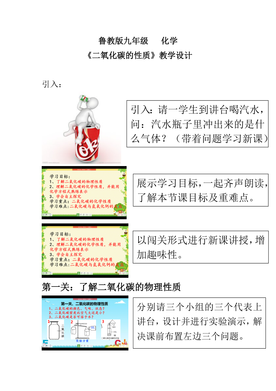魯教版九上化學第三節 大自然中的二氧化炭獲獎課件ppt+教案-莫老師省級公開課.rar