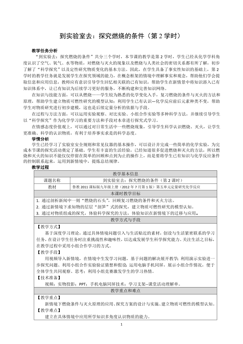魯教版九上化學到實驗室去：探究燃燒的條件獲獎課件ppt+教案-符老師部級公開課.rar