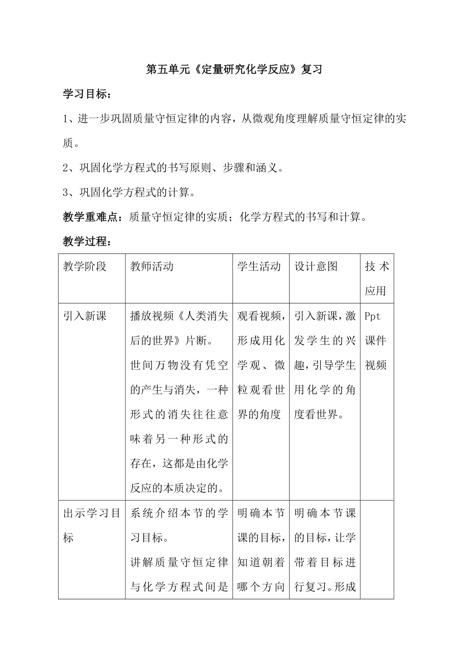 魯教版九上化學整理與復習獲獎課件ppt+教案-王老師部級公開課.rar