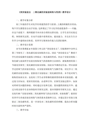 魯教版九上化學(xué)到實(shí)驗(yàn)室去 二氧化碳的實(shí)… 教案-董老師獲獎(jiǎng)?wù)n.docx