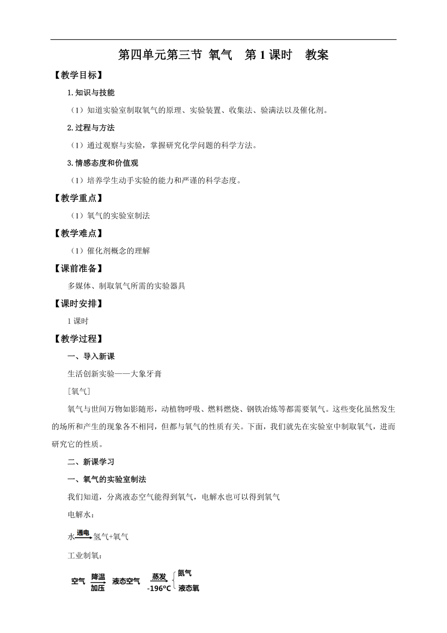 魯教版九上化學第三節 氧氣獲獎課件ppt+教案-梁老師省級公開課.rar