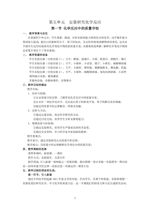 魯教版九上化學第一節 化學反應中的質量… 教案-楊老師獲獎課.docx