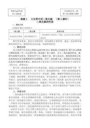 魯教版九上化學(xué)第三節(jié) 大自然中的二氧化碳 教案-胡老師獲獎?wù)n.doc