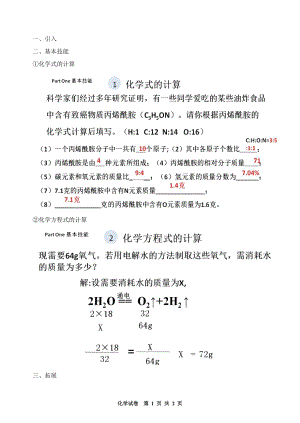 魯教版九上化學(xué)第三節(jié) 化學(xué)反應(yīng)中的有關(guān)計算 教案-周老師獲獎?wù)n.doc