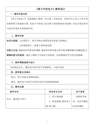 魯教版九上化學第三節 原子的構成 教案-吳老師獲獎課.doc