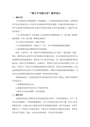 魯教版九上化學第一節 運動的水分子 教案-王老師獲獎課.docx