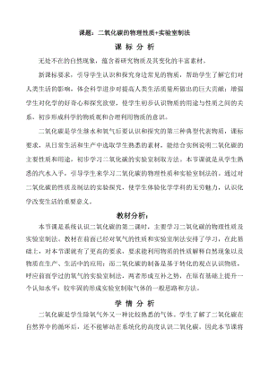 魯教版九上化學第三節 大自然中的二氧化碳 教案-楊老師獲獎課.doc