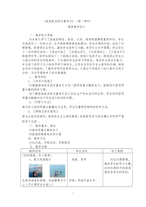 魯教版九上化學第二節溶液組成的定量表示教案-白老師獲獎課.doc