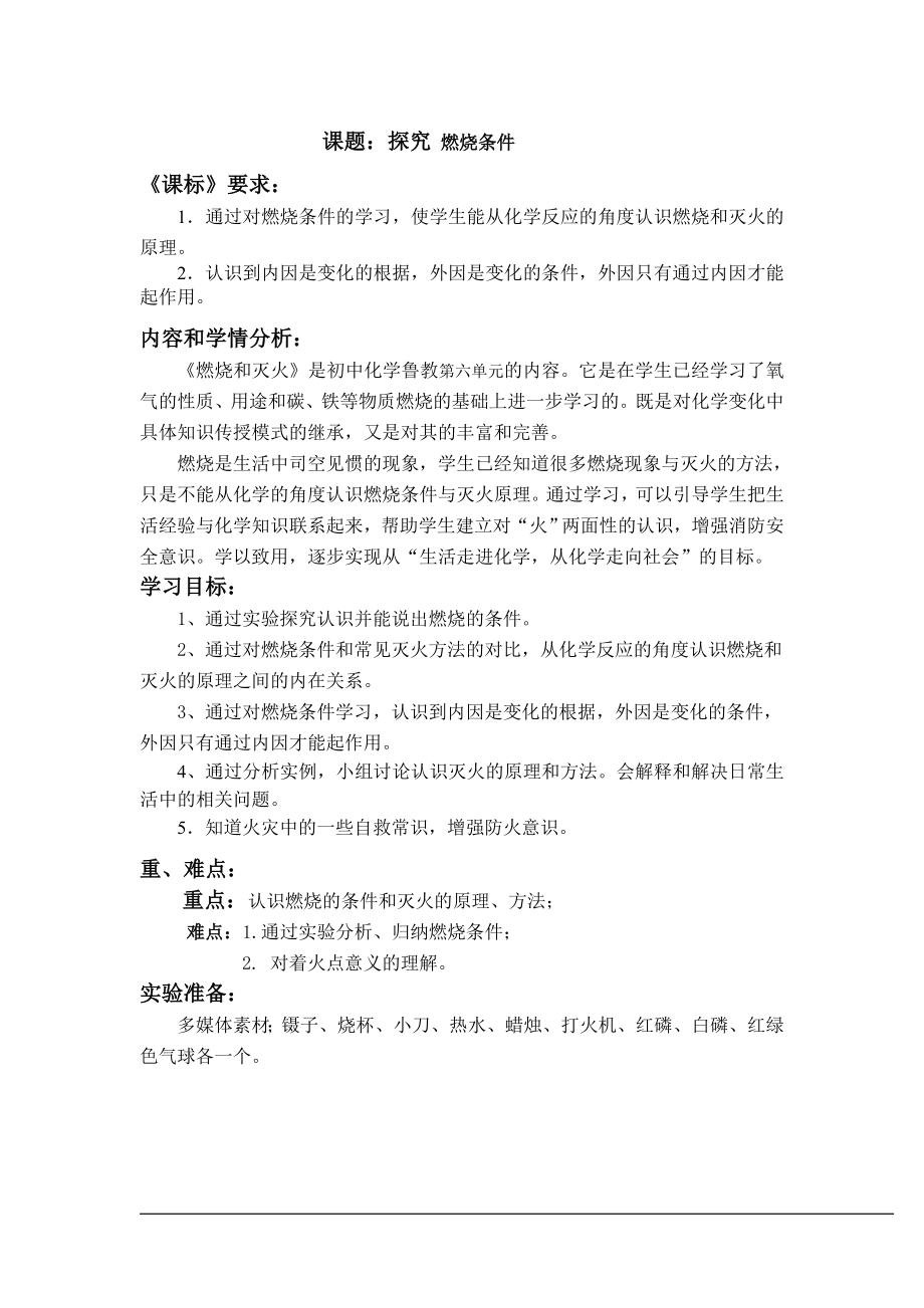 魯教版九上化學第一節 燃燒與滅火獲獎課件ppt+教案-孟老師省級公開課.rar
