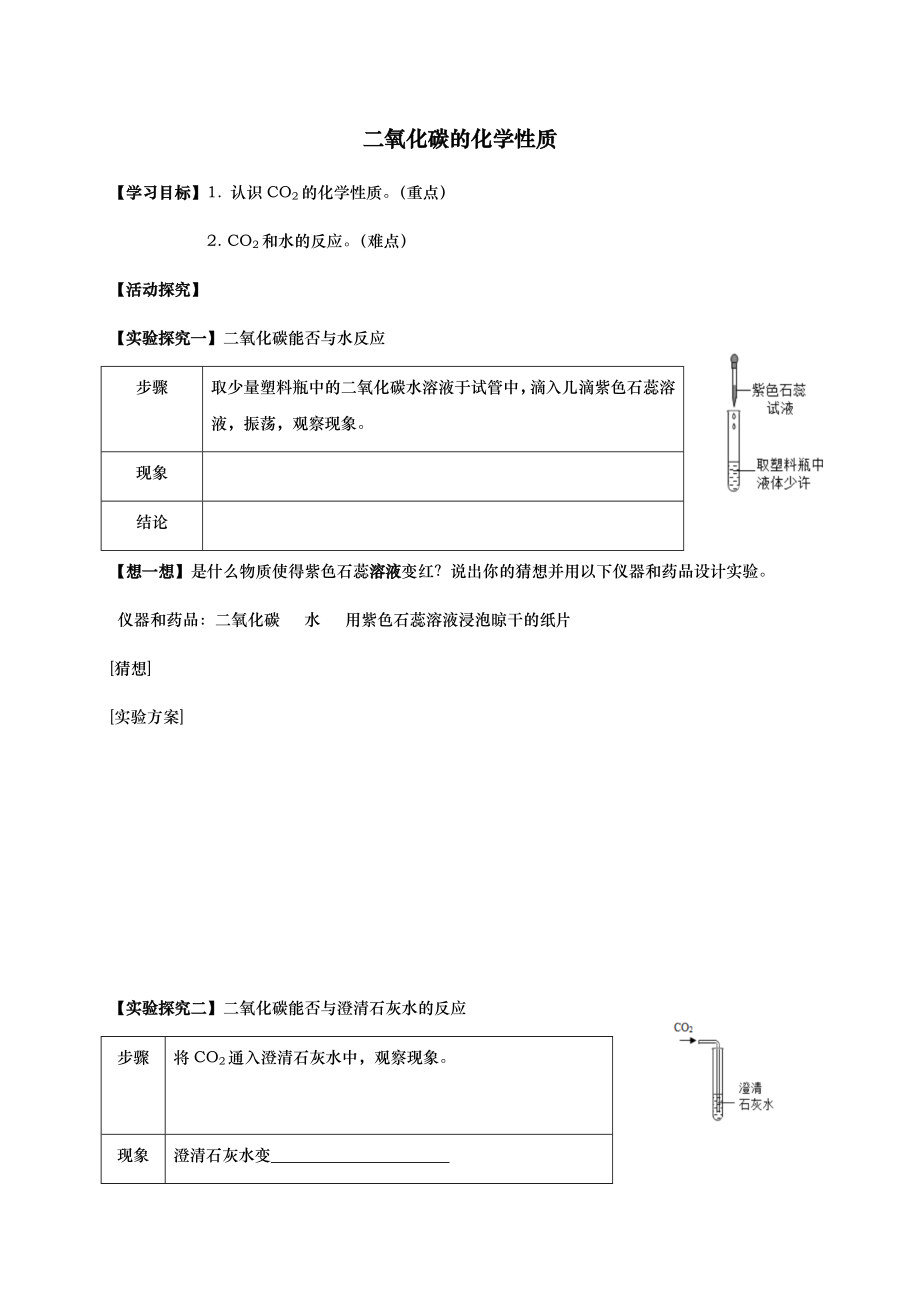 魯教版九上化學第三節大自然中的二氧化炭獲獎課件ppt+教案-吳老師省級公開課.rar