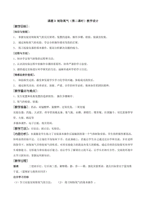魯教版九上化學到實驗室去：氧氣的實驗室制取與性質教案-李老師獲獎課.doc