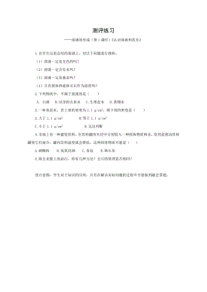 魯教版九上化學(xué)第一節(jié) 溶液的形成 教案-hzls老師獲獎?wù)n.doc