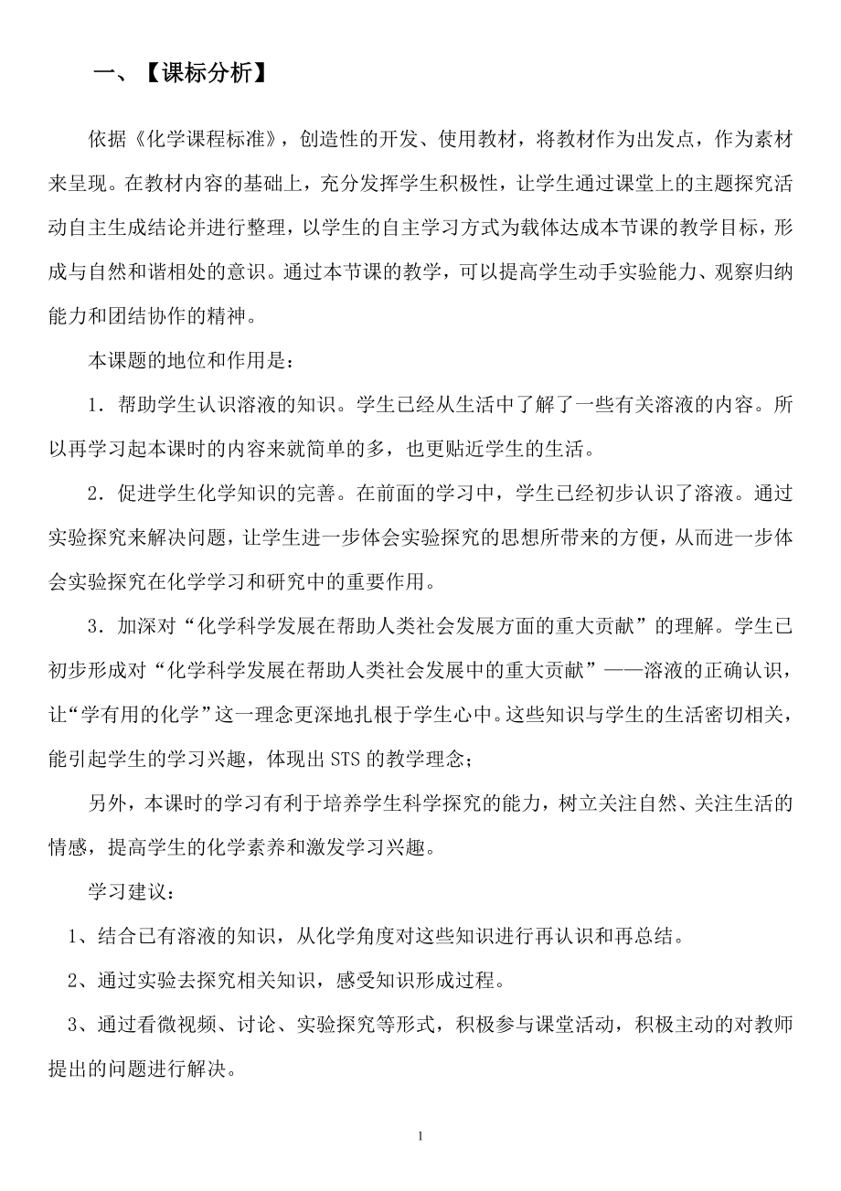魯教版九上化學第一節(jié) 溶液的形成獲獎課件ppt+教案-王老師市級公開課.rar