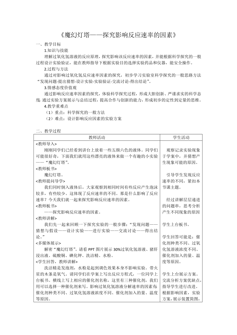 魯教版九上化學第二節 體驗化學探究獲獎課件ppt+教案-李老師部級公開課.rar