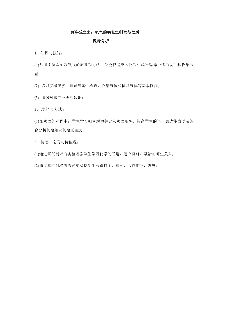 魯教版九上化學到實驗室去：氧氣的實驗室制取與性質獲獎課件ppt+教案-鞏老師部級公開課.rar