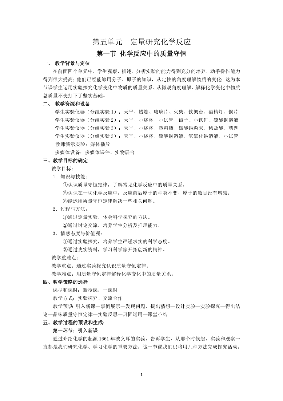 魯教版九上化學第一節化學反應中的質量守恒獲獎課件ppt+教案-楊老師部級公開課.rar