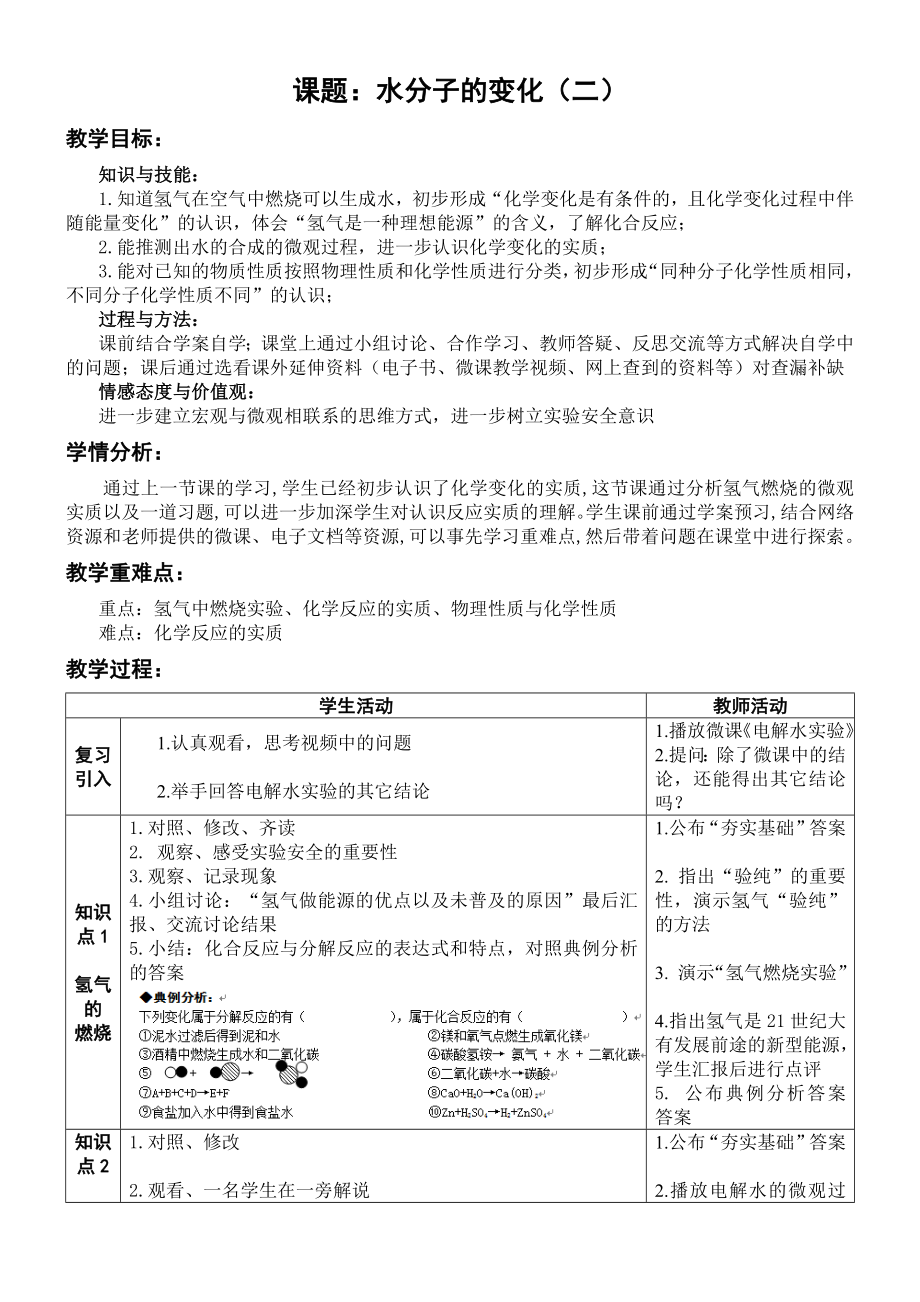 魯教版九上化學第二節 水分子的變化獲獎課件ppt+教案-張老師部級公開課.rar