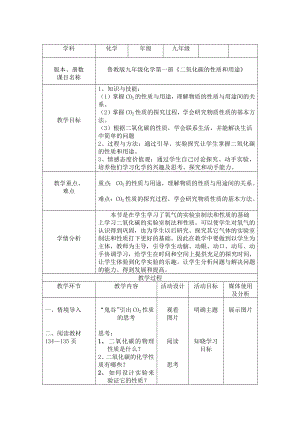 魯教版九上化學第三節 大自然中的二氧化… 教案-孫老師獲獎課.docx