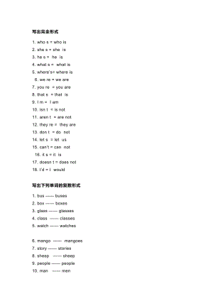 小學英語考試易錯知識點匯總！（附練習題及答案）.docx