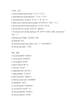 小學英語超全英漢300句含13個常見場景.docx