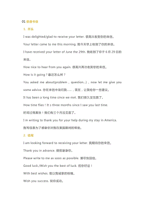 小學(xué)英語十大應(yīng)用文常用句型和寫作模板大匯總.docx