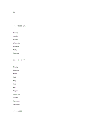 小學(xué)英語必背100個(gè)基礎(chǔ)知識(shí).docx